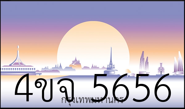 4ขจ 5656